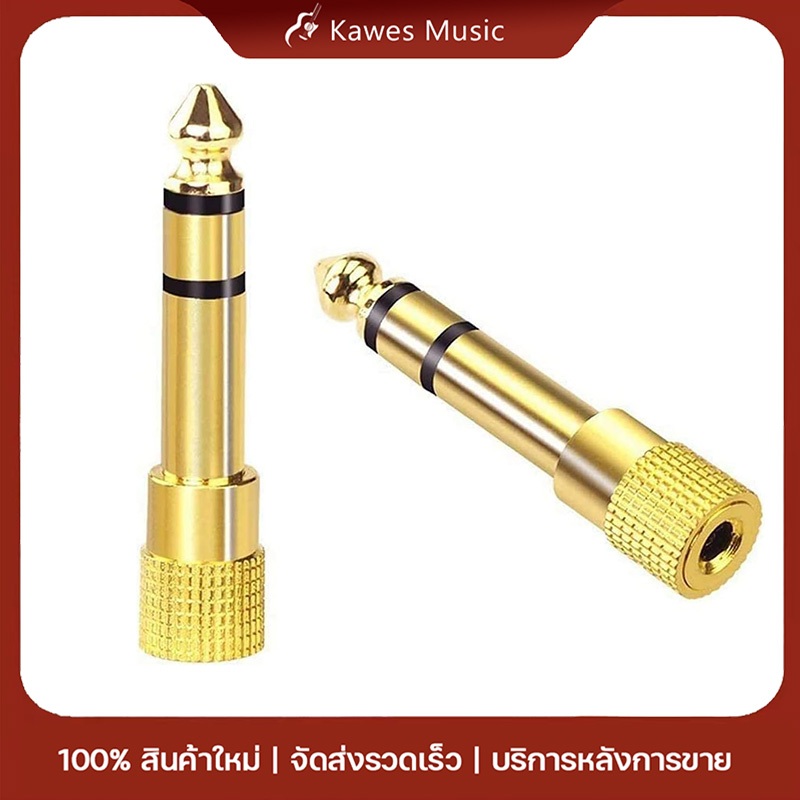 Jack Converter Adapter หัวแปลงแจ็คหูฟัง เป็นไมค์โครโฟนใหญ่ 3.5mm. เป็น 6.35 mm. 1ชิ้น