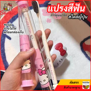 ✳️O62 พร้อมส่ง แปรงสีฟัน การ์ตูนน่ารัก สไตล์ญี่ปุ่น ถ่านไม้ไผ่ ขนนุ่มพร้อมกล่อง​เก็บ พกพาเดินทาง สําหรับเด็กผู้ใหญ่