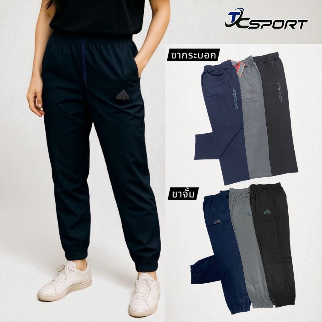 กางเกงขายาวผ้าร่มพรีเมี่ยม ขาทรงกระบอก/ขาจั้ม สีดำ เทา กรม สำหรับชายและหญิง ขนาด M-3XL ทรงสวย ใส่สบาย ไม่ร้อน ผ้ายืดเด้ง