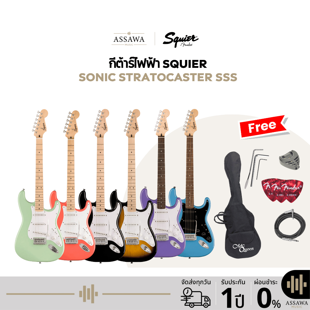 กีต้าร์ไฟฟ้า Squier Sonic Stratocaster กีต้าร์ไฟฟ้า Stratocaster SSS บอดี้ไม้ป็อปลาร์ 21 เฟร็ต