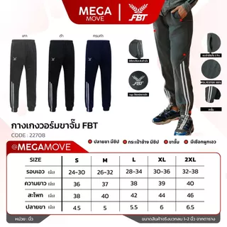 กางเกงวอร์ม ขาจั้ม FBT 22708 B2F712 ตัดต่อ แต่งลาย เอฟบีที