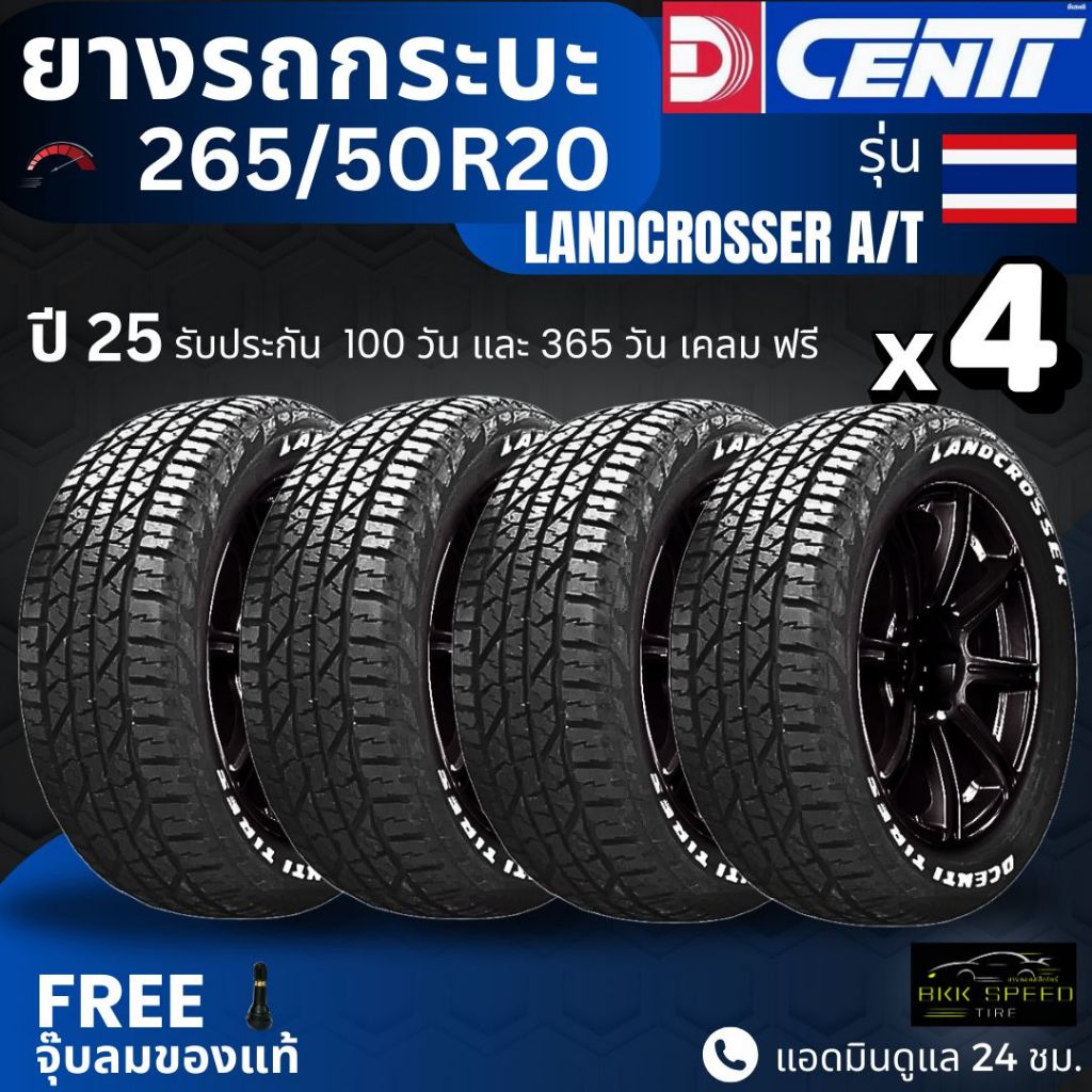 265/50R20 ยาง DCENTI (LANDCROSSER) A/T | สำหรับ Ranger, Everest, Fortuner, Pajero, Mu-X อื่นๆ | ทนทา