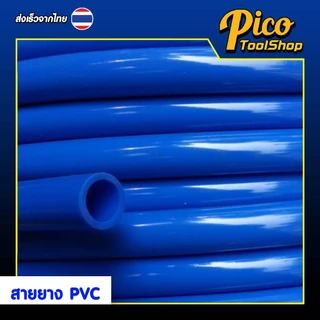 สายยาง PVC สีฟ้า ขนาด 5/8" (5 หุน) 10M 20M 30M 50M 100M สายยางรดน้ำ ทนทาน สายยางม้วน