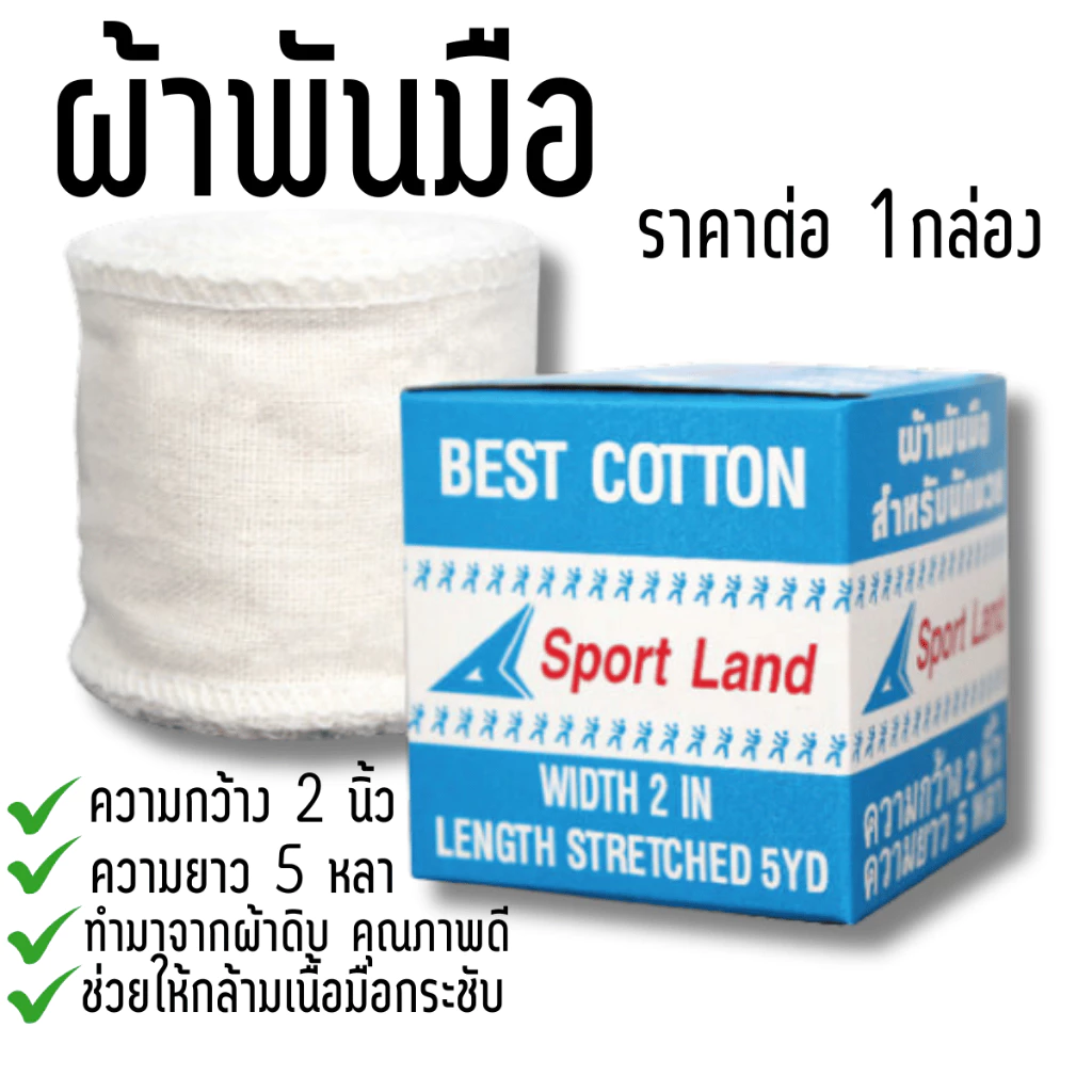 ผ้าพันมือนักมวย ผ้า สีขาว ผ้าดิบพันมือ ผ้าพันมือชกมวย ผ้าพันมือสำหรับนักมวย นักมวย ผ้าพันมือ ผ้าดิบป้องกันหัวแม่มือซ้นYC