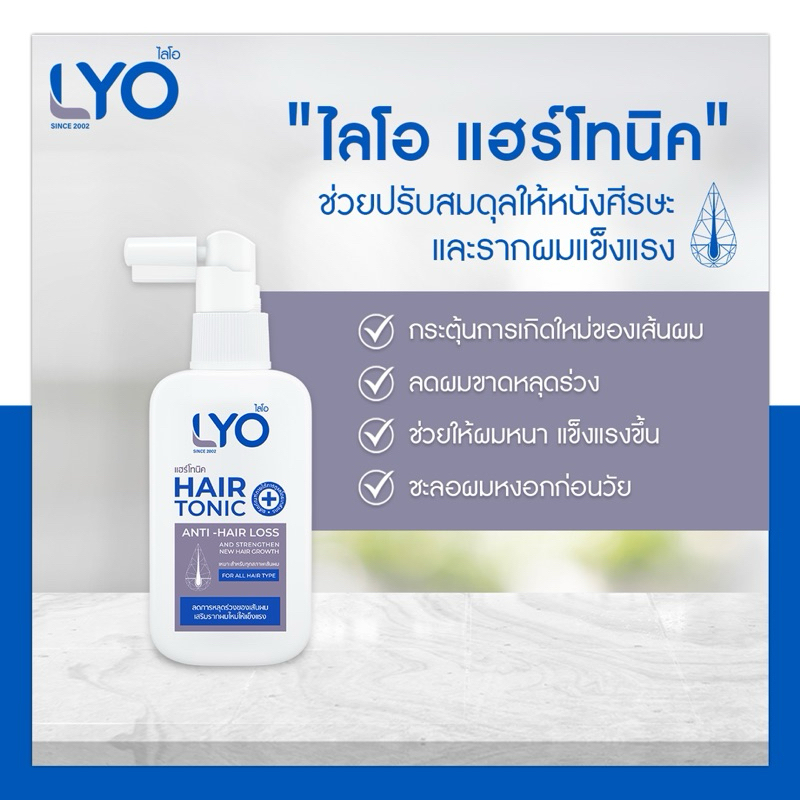 [แพ็ค 3 ขวด ราคาพิเศษ] LYO HAIR TONIC ไลโอ แฮร์โทนิค (100 ml.) x 3 ขวด - รูปที่ 2