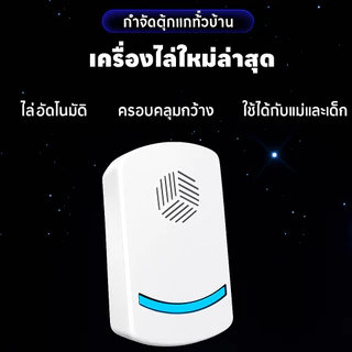 ❤️เครื่องไล่จิ้งจกอัลตราซาวนด์ รุ่นใหม่❤️ ไล่ตุ๊กแกได้ผลจริง ไล่จิ้งจกไฟฟ้า ปลอดภัยต่อเด็กและสัตว์เลี้ยง ใช้ในบ้าน