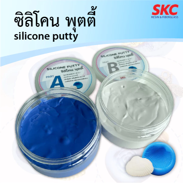 ซิลิโคนพุตตี้ Silicone Putty ซิลิโคนปั้น แม่พิมพ์ซิลิโคนพัตตี้ ซิลิโคนปั้นแม่พิมพ์