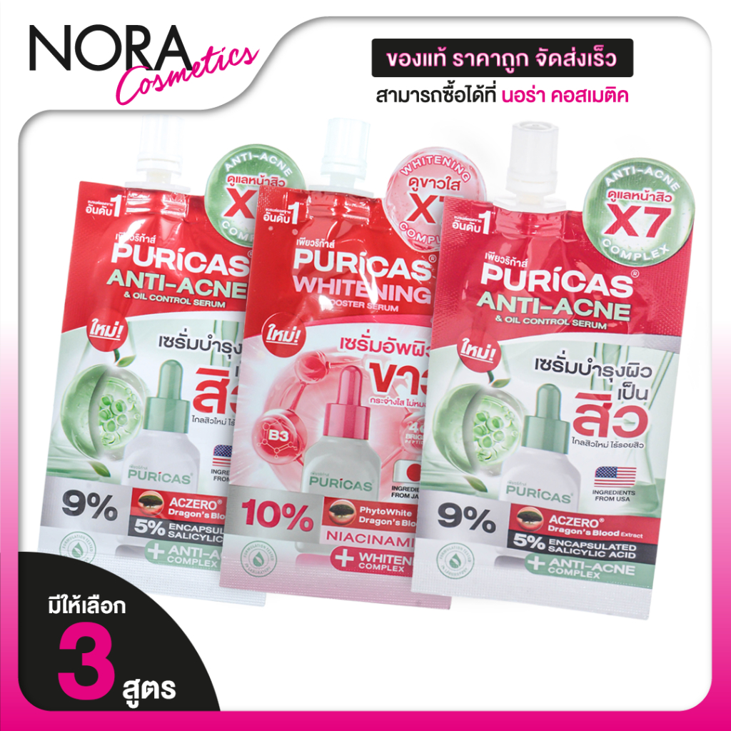 Puricas Dragon’s Blood Acne Scar/Anti Acne & Oil Control/Whitening Booster Serum เพียวริก้าส์ ดราก้อนบลัด
