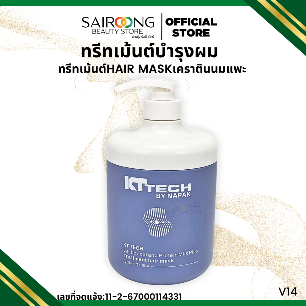 ทรีทเม้นท์บำรุงผม KT TECH เคราตินนมแพะ ใช้แล้วผมเงานุ่มสลวย เงางาม