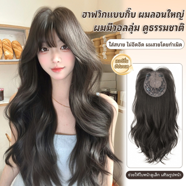 GDS Wigs ฮาฟวิกผมลอนสีดำธรรมชาติแบบกิ๊บ มีหน้าม้า (ยาว 66 cm)