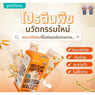 โปรตีน XSENCE High Protein เอ็กซ์เซ้นท์ โปรตีนมอลต์กล่องส้ม รสชาติมอลต์ โปรตีนธืช (1กล่อง 5ซอง) 170cal/ซอง