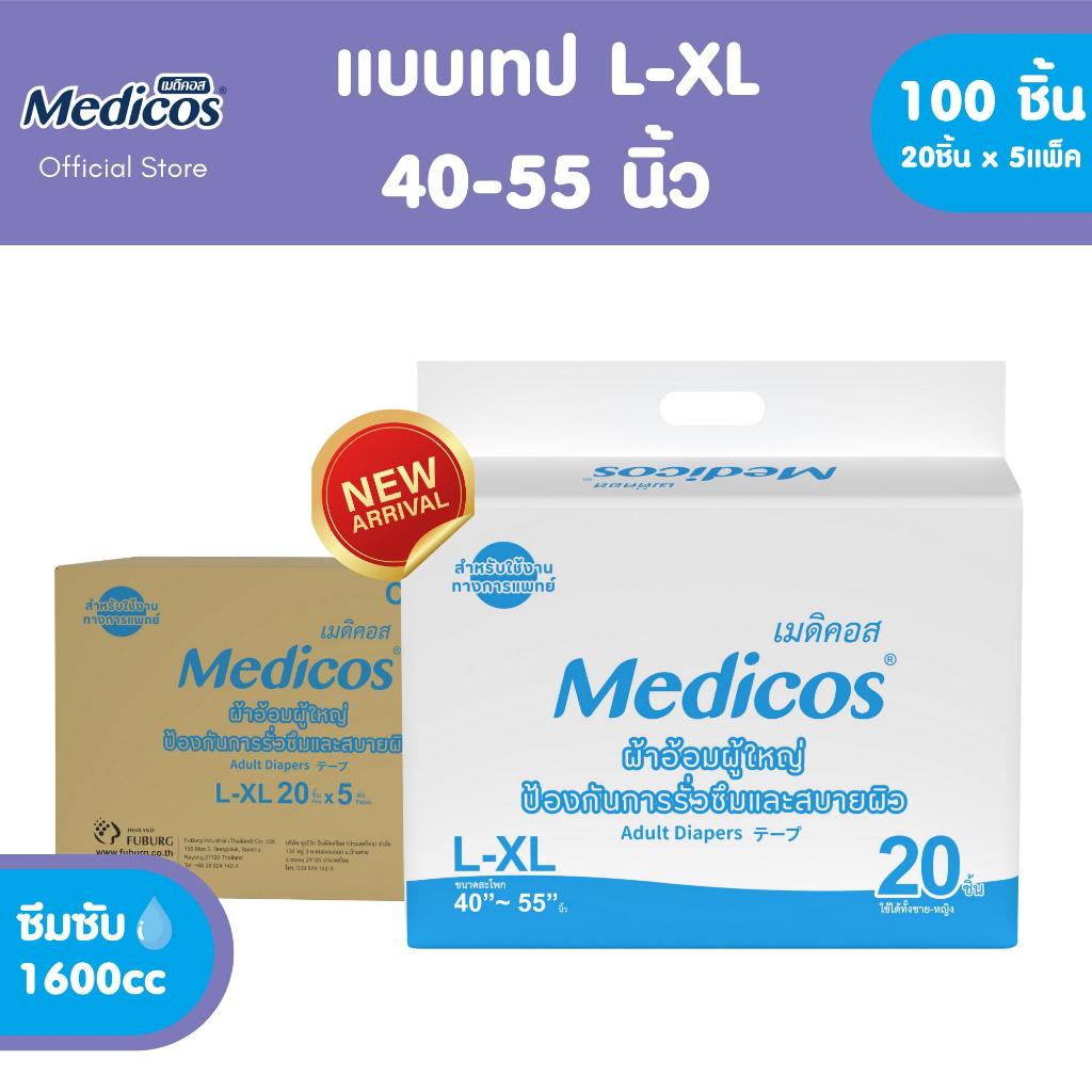 [ขายยกลัง] Medicos ผ้าอ้อมผู้ใหญ่แบบเทปเมดิคอส ไซส์ L-XL 20ชิ้น*5แพ็ค (100 ชิ้น)  #C91102