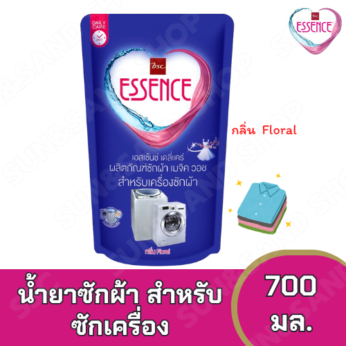 น้ำยาซักผ้าเอสเซ้นซ์ สำหรับซักเครื่อง 700 มล.