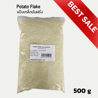 แป้ง เกล็ดมันฝรั่ง Potato Flake 500g