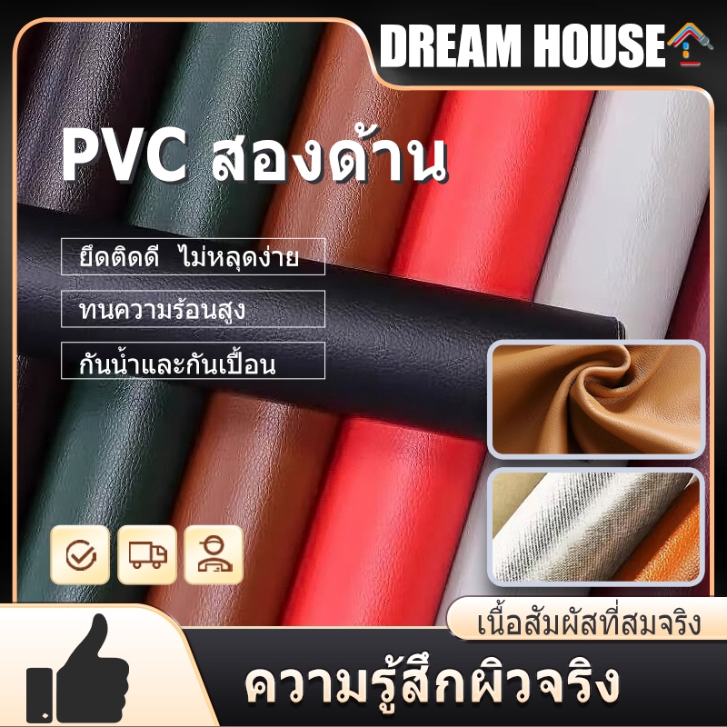 🚚ส่งจากไทย 🚚 หนังเทียมมีกาว   ซ่อมแซมโซฟา  เบาะรถยนต์ เฟอร์นิเจอร์  กันน้ำ สวมใส่ทน เทปหนังกาวในตัว