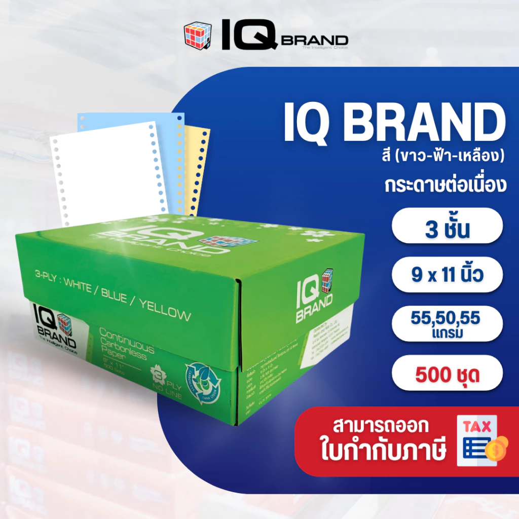 IQ Brand กระดาษต่อเนื่องเคมีสี 9 x 11 3 ชั้น