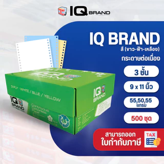 IQ Brand กระดาษต่อเนื่องเคมีสี 9 x 11 3 ชั้น