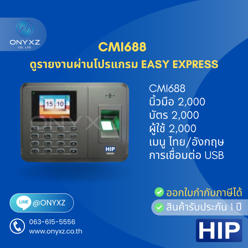 HIP CMi688เครื่องสแกนลายนิ้วมือและอ่านบัตรคีย์การ์ด เพื่อบันทึกเวลาทำงานพร้อมแบตสำรองไฟได้