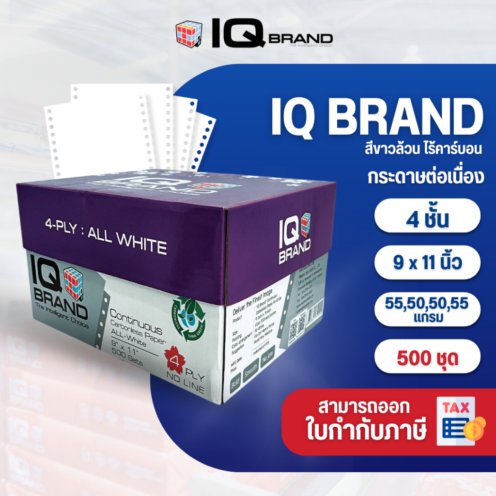 IQ Brand กระดาษต่อเนื่องเคมีขาว 9 x 11 4 ชั้น