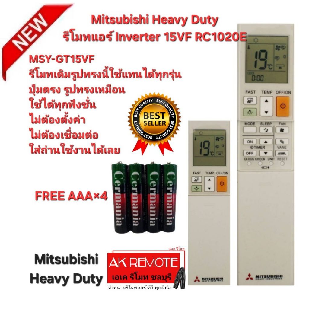 ออกใบกำกับภาษีได้ Free AAA×4 Mitsubishi Heavy Duty รีโมทแอร์ Inverter 15VF RC1020E รีโมทเดิมรูปทรงนี