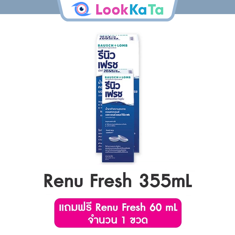 Renu Fresh น้ำยา/แช่/ล้าง/ทำความสะอาดคอนแทคเลนส์ รีนิว เฟรช 355mL