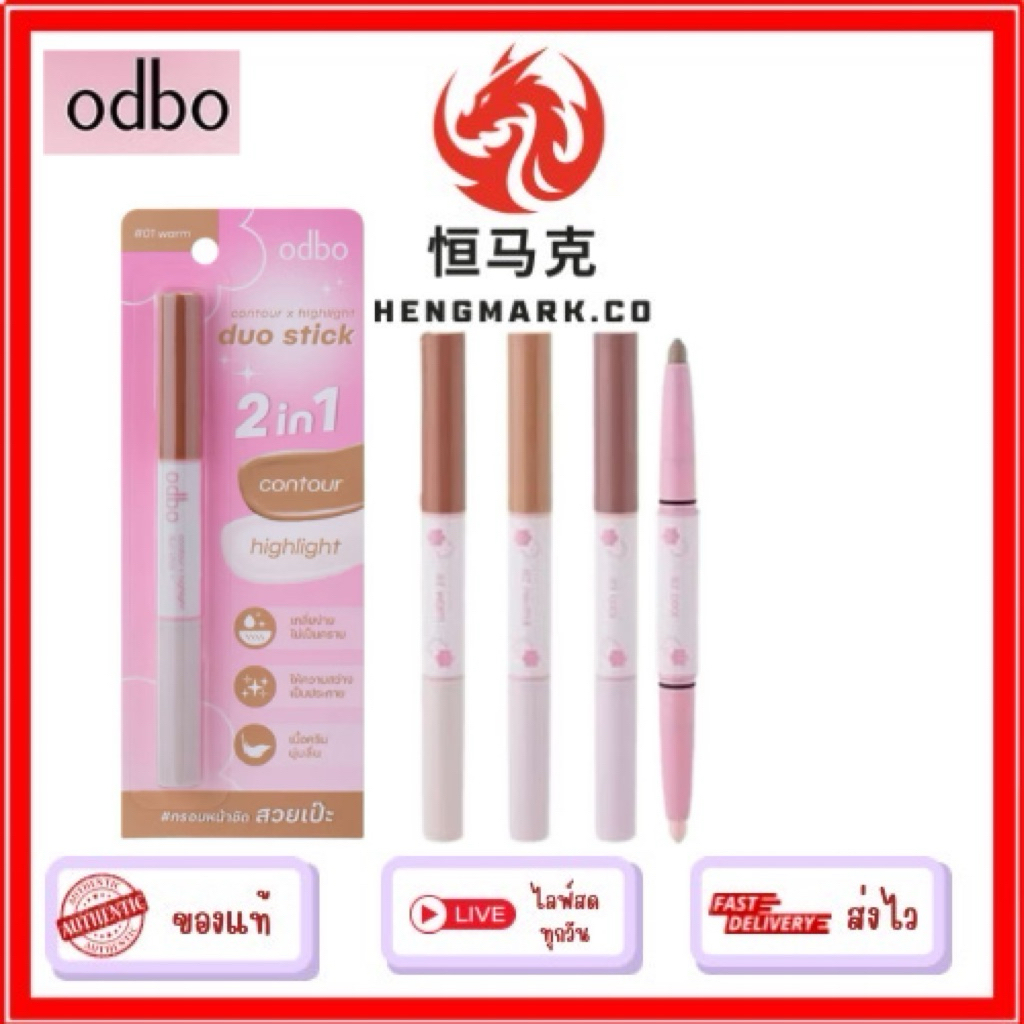 OD4013 ODBO Contour X Highlight Duo Stick โอดีบีโอ คอนทัวร์ ไฮไลท์ ดูโอ้ สติ๊ก