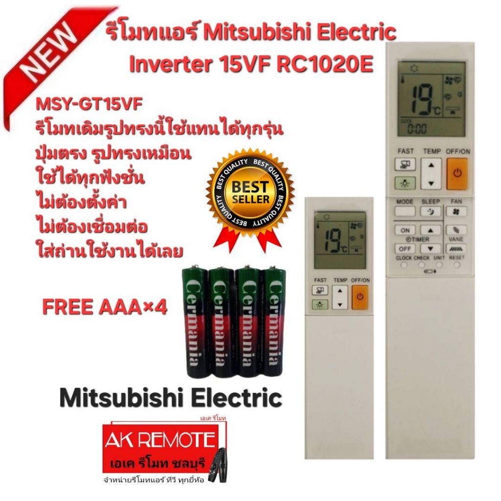 ออกใบกำกับภาษีได้ Free AAA×4 Mitsubishi Electric รีโมทแอร์ Inverter 15VF RC1020E รีโมทเดิมรูปทรงนี้ใ