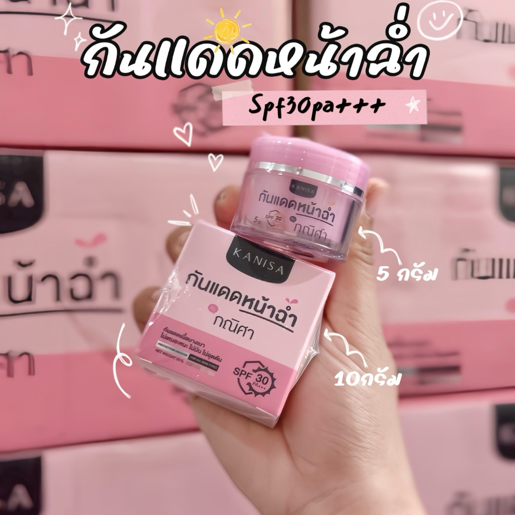 กันแดดกณิศา กันแดดหน้าฉ่ำ spf30pa+++
