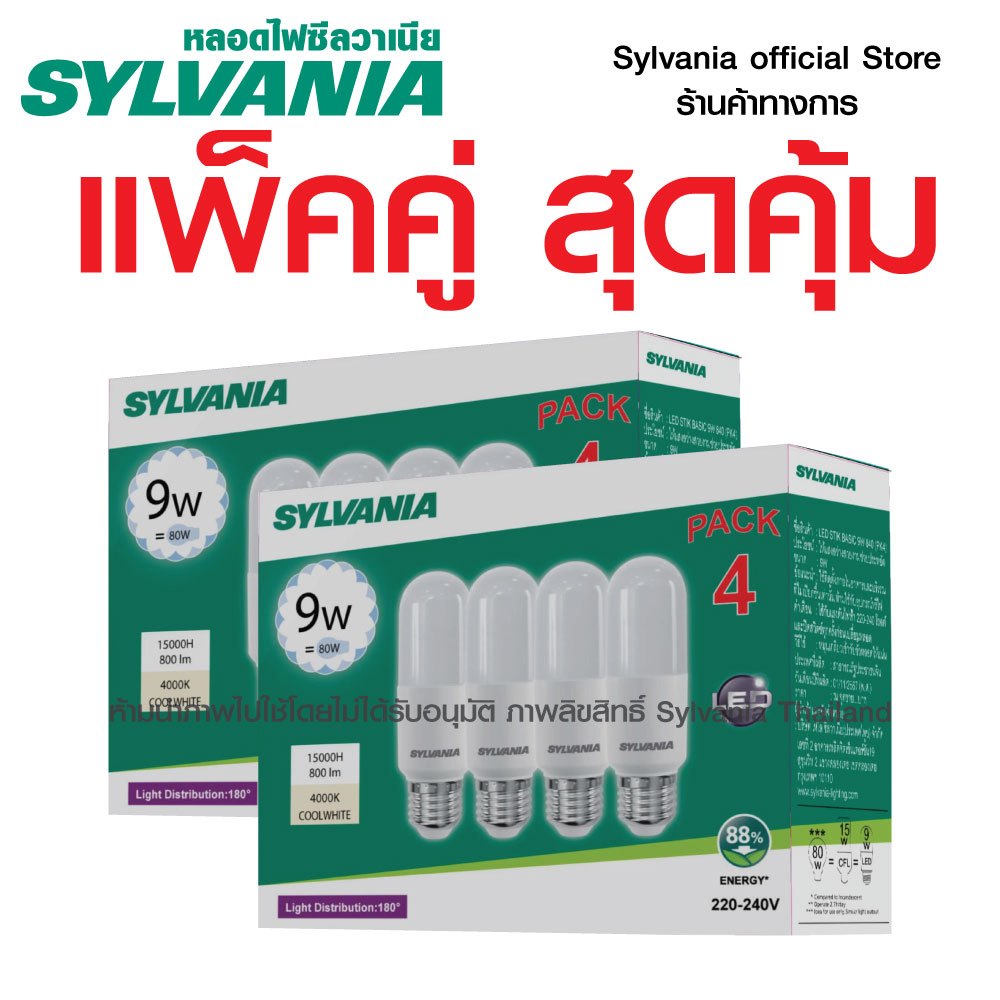 แพ็คคู่ (ได้ 8 หลอด) SYLVANIA LED STIK BASIC 9W E27 PK4 มีแสง เดย์ไลท์  วอร์มไวท์ คลูไวท์