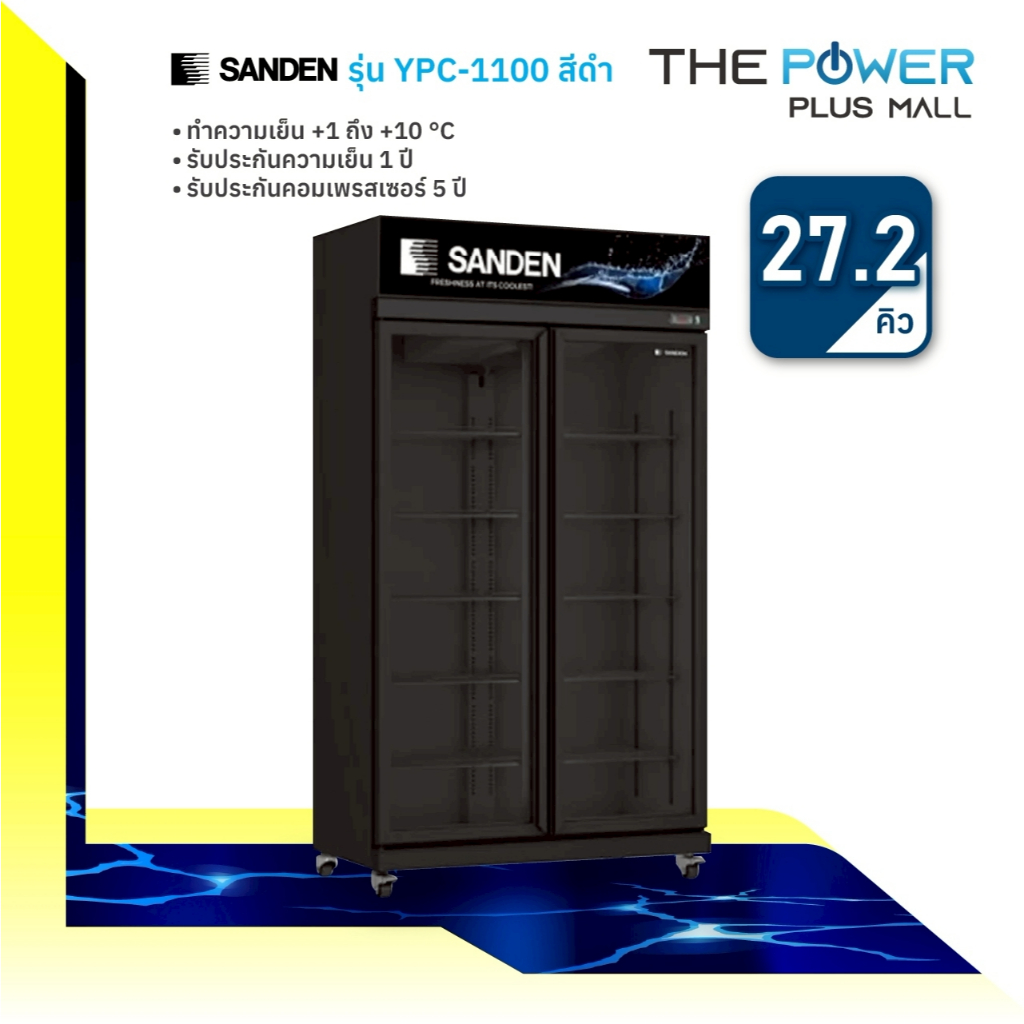 ตู้แช่เย็น 2 ประตู SANDEN รุ่น YPC-1100 สีดำ (770 ลิตร)