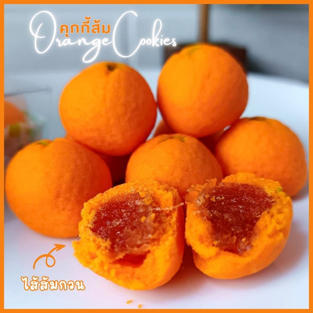 อบ-อุ่น🍊คุกกี้ส้มยูสุ คุกกี้สตอเบอรี่🍓คุกกี้เนยสด ไส้แยมส้ม ไส้สตอเบอรี่ ขนม ของขวัญ ของฝาก - รูปที่ 3