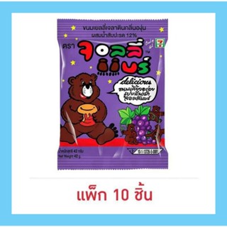 จอลลี่แบร์ เยลลี่กลิ่นองุ่น 42 กรัม (แพ็ก 10 ชิ้น)