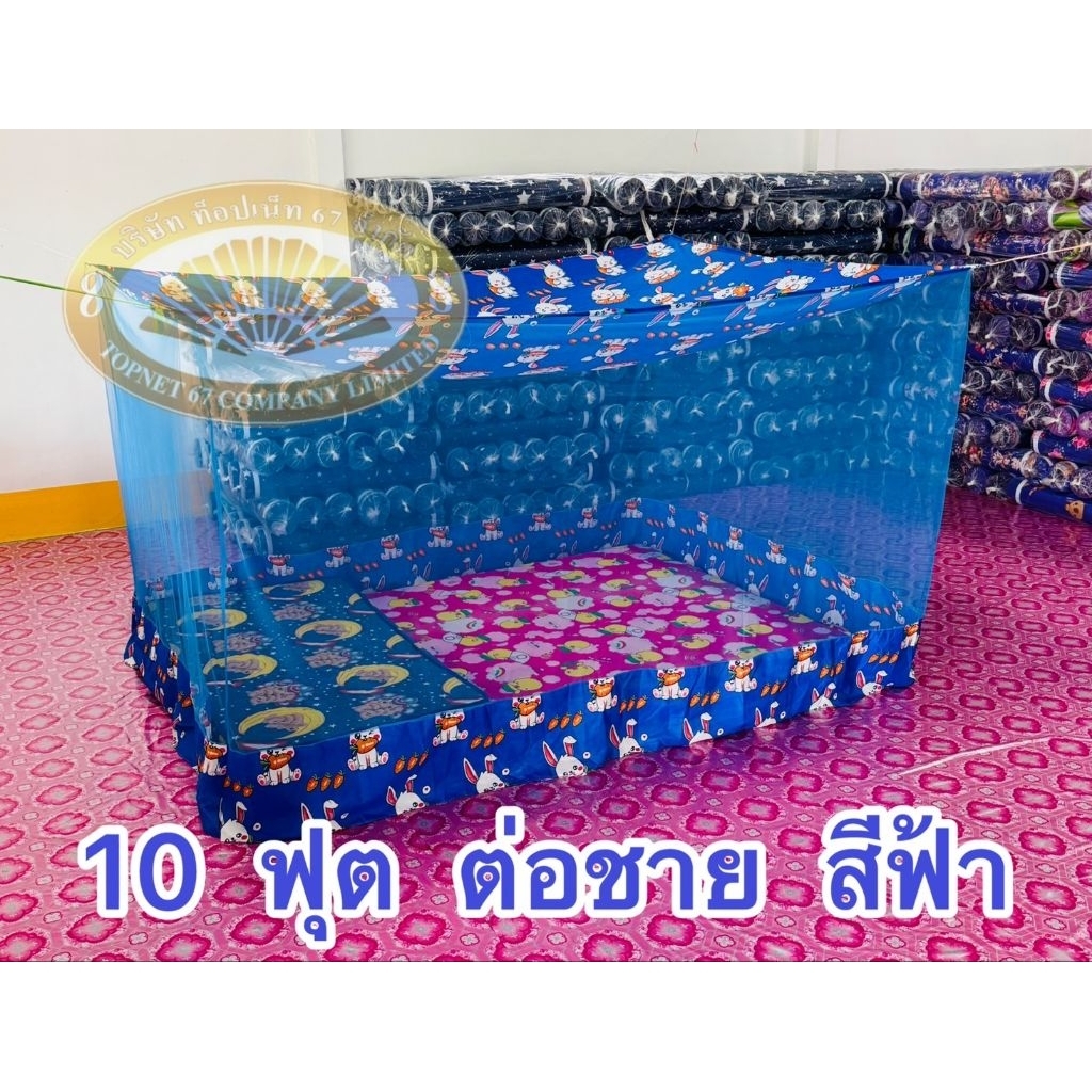 มุ้งกันยุงขนาด 10 ฟุตหลังคาพิมพ์ลายต่อชาย นอน 4-5 คน