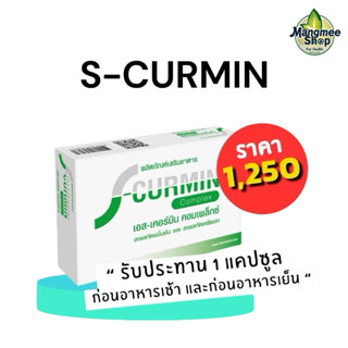 🥇ส่งไว ขายดี🥇เอส-เคอร์มิน คอมเพล็กซ์ S-Curmin Complex ส่วนปร…