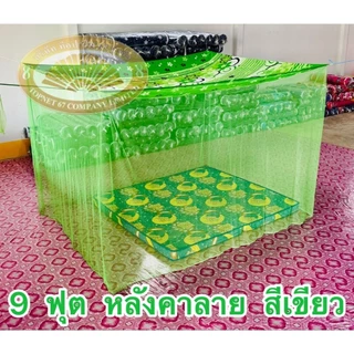 มุ้งหลังคาลายขนาด 4 ฟุตสีล้วน 4ฟุต 5 ฟุต 6ฟุต 8ฟุต 9ฟุต10ฟุต 12ฟุต