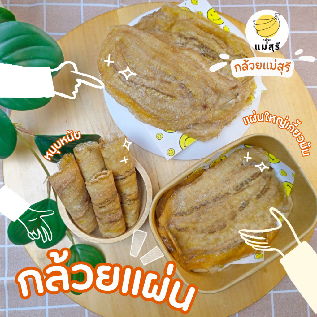 กล้วยแผ่นม้วน ขนาด 170 g