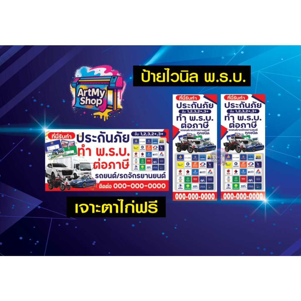 ป้ายไวนิลธงญี่ปุ่น พ.ร.บ. ประกันภัย ต่อภาษี รถยนต์ รถจักรยานยนต์