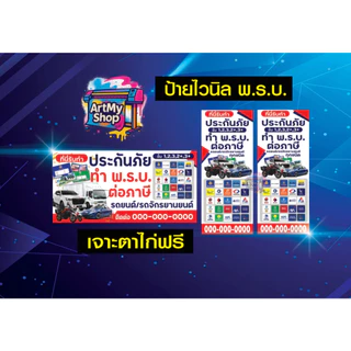 ป้ายไวนิลธงญี่ปุ่น พ.ร.บ. ประกันภัย ต่อภาษี รถยนต์ รถจักรยานยนต์