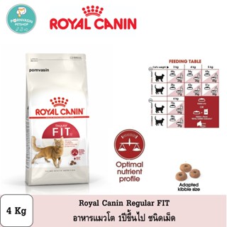 Royal Canin Fit 4Kg อาหารแมวโตแบบเม็ด