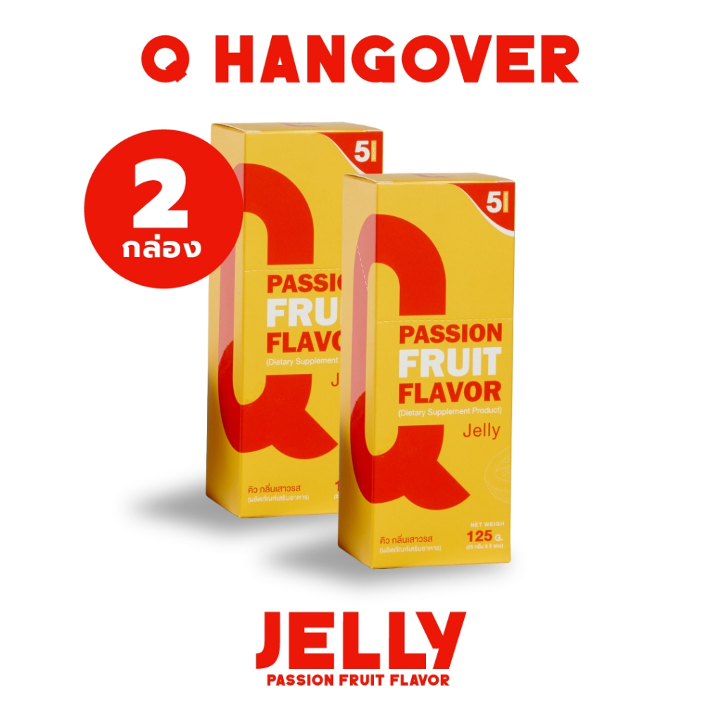 2 กล่อง Q-hangover Jelly เจลลี่แก้เเฮงค์ กลิ่นเสาวรส