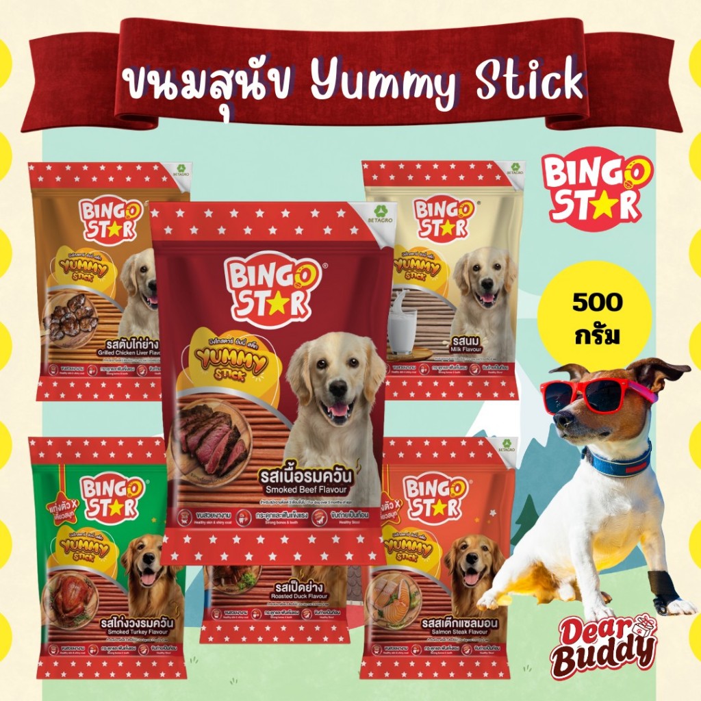 Bingostar Yummy Stick ขนมสุนัขแท่งพรีเมียม บำรุงขน เสริมกระดูก 6 รสชาติ