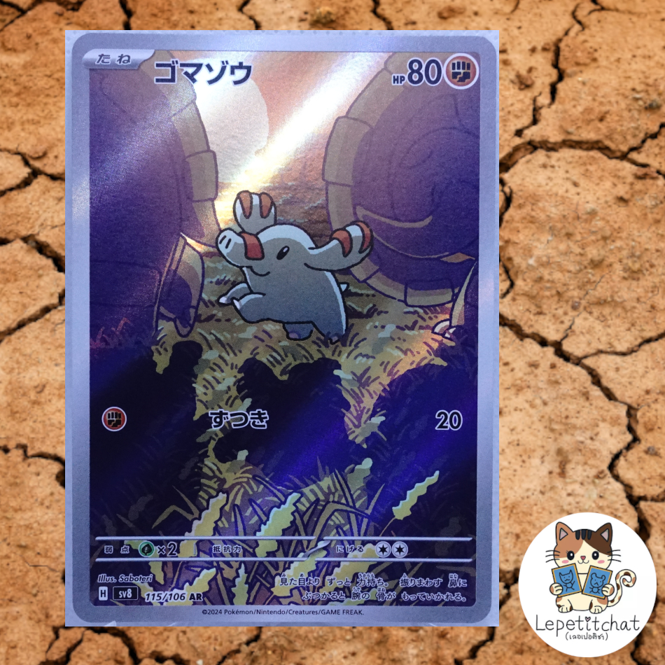 การ์ดโปเกมอน โกมาโซ SV8 115/106 AR (JPN). Pokemon card : Phanpy SV8 115/106 AR (JPN).