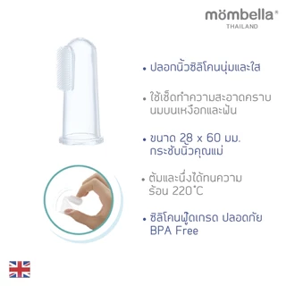 Mombella แปรงสีฟันมัมเบล่าเต่าทองขนแปรงนุ่ม ของแท้จากอังกฤษ ปลอดภัยมี มอก. แปรงสีฟันซิลิโคนเด็กอ่อน