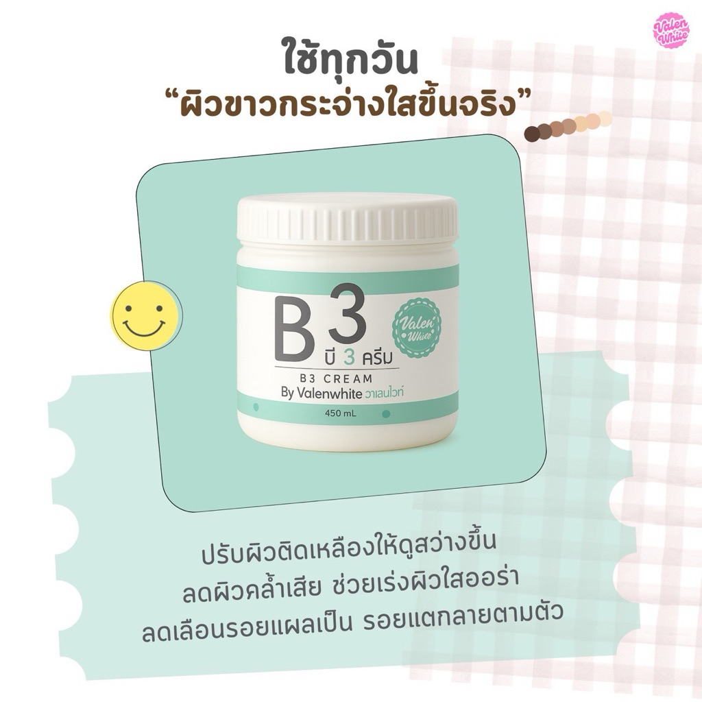 บีสามจิ๋ว 50 กรัม แบรนวาเลนไวท์ - รูปที่ 3