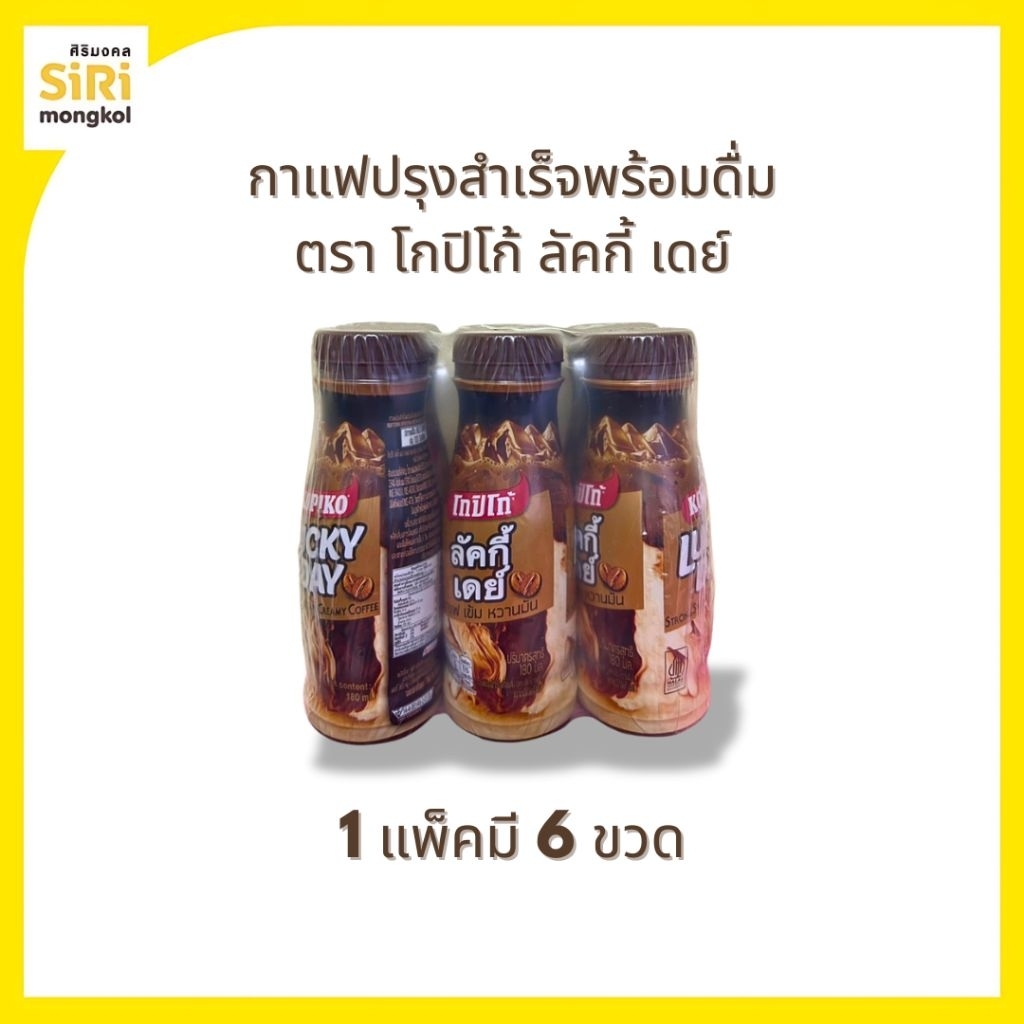 โกปิโก้ ลัคกี้เดย์ 180 มล. × 6 ขวด