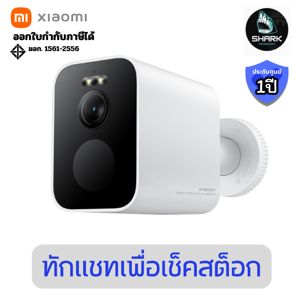 (XMI-BHR8301GL) กล้องวงจรปิด Xiaomi Outdoor Camera BW500 Outdoor รุ่น BW500 ประกันศูนย์
