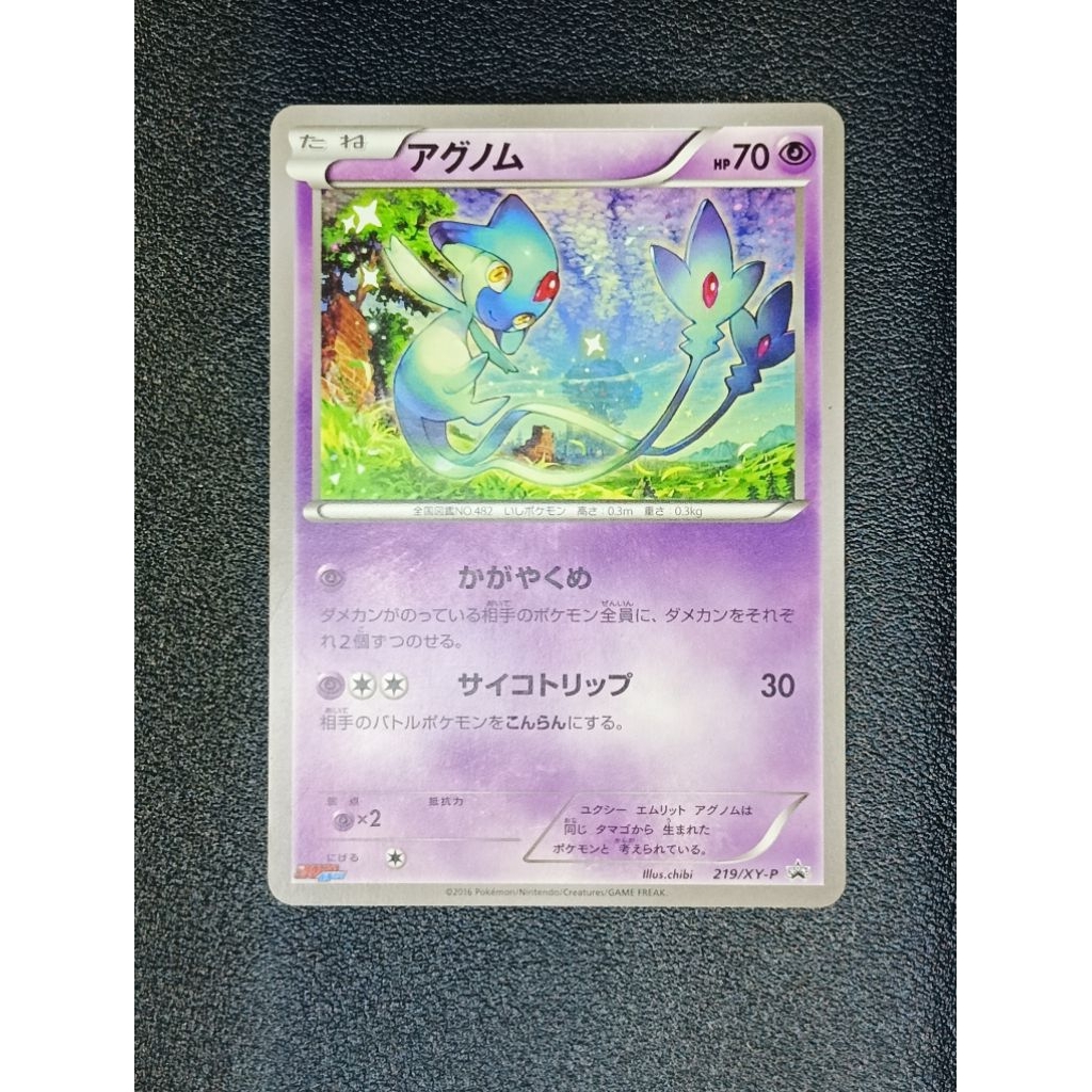 Azelf Promo สภาพสวยน่าสะสม