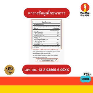 Mag Mag บ๊วยคืนชีพ ซองใหญ่ ขนาด 186 กรัม ต่อซอง บ๊วยแก้ง่วงไร้เมล็ด บ๊วยอบแห้งเคี้ยวสนุกเต็มคำ