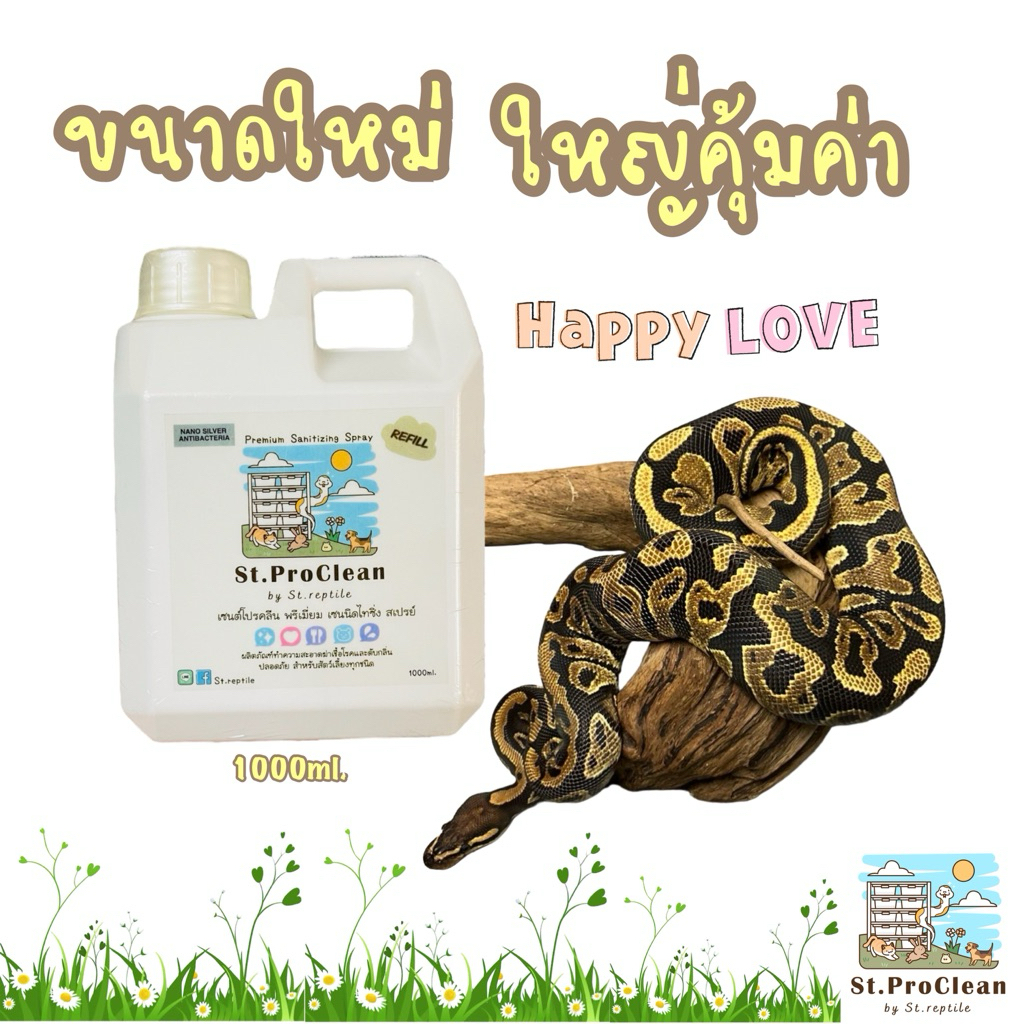 St.ProClean [เซนต์โปรคลีน] ผลิตภัณฑ์ทำความสะอาดฆ่าเชื้อโรคและแบคทีเรีย กำจัดกลิ่นไม่พึงประสงค์ 1 ลิตร