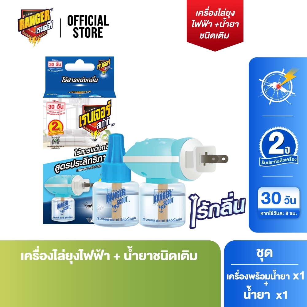 เซ็ทคู่สุดคุ้ม หัวเครื่องไล่ยุงไฟฟ้า พร้อมน้ำยา 40 มล. + น้ำยาไล่ยุงไฟฟ้า ชนิดเติม 40 มล.  108L1